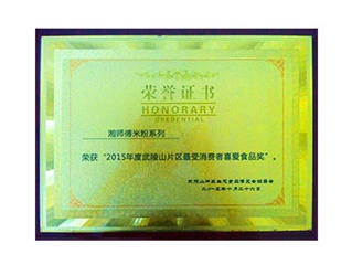 2015年武陵山片区最受消费者喜爱食品